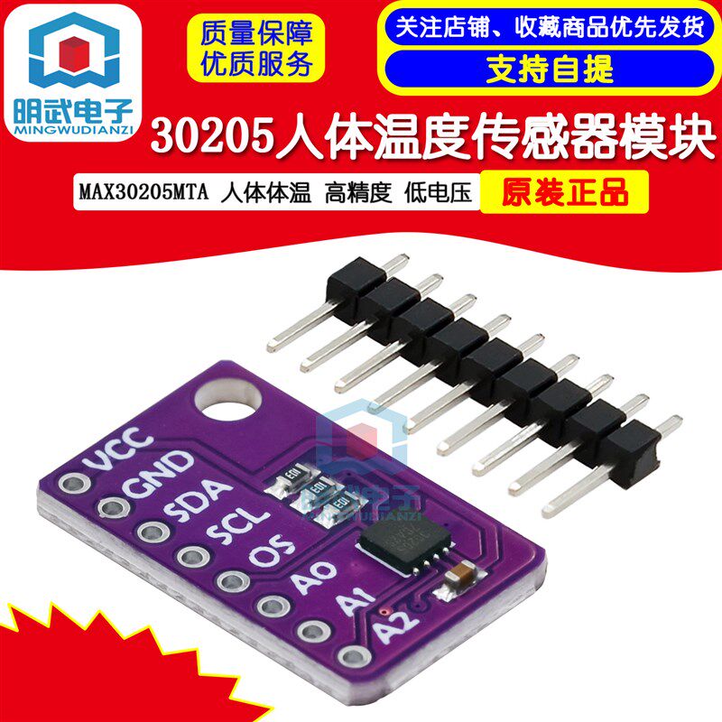 体温度传感器模块 体体温 精度 低