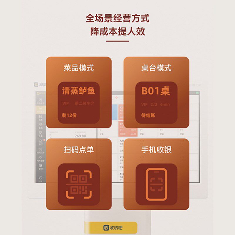 收钱吧 触屏收银机 扫码点餐收银软件 餐饮商超便利店生鲜称重奶