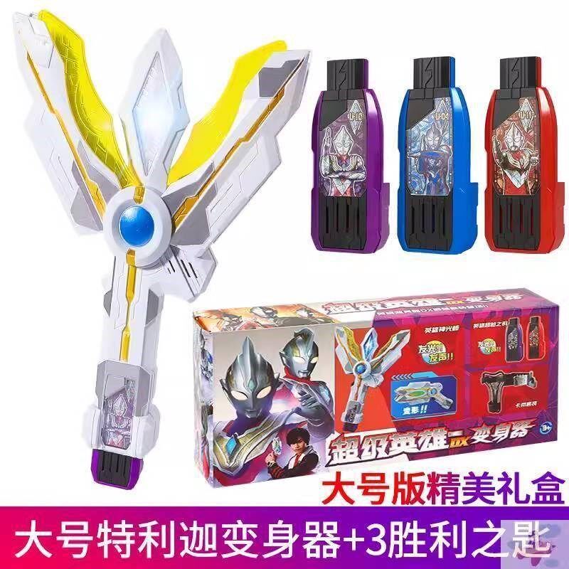 特利迦超圆环之臂钥匙武器变形男升华器变身器黑暗神光棒