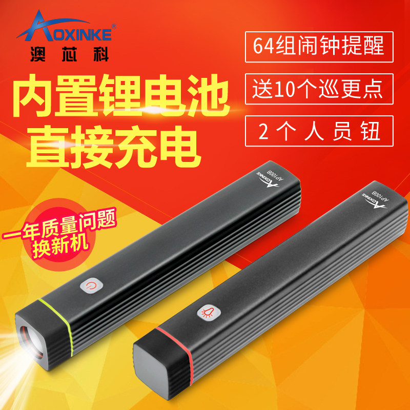 澳科巡更机巡更棒物业保安打点器巡逻巡查巡检系统拆电池全