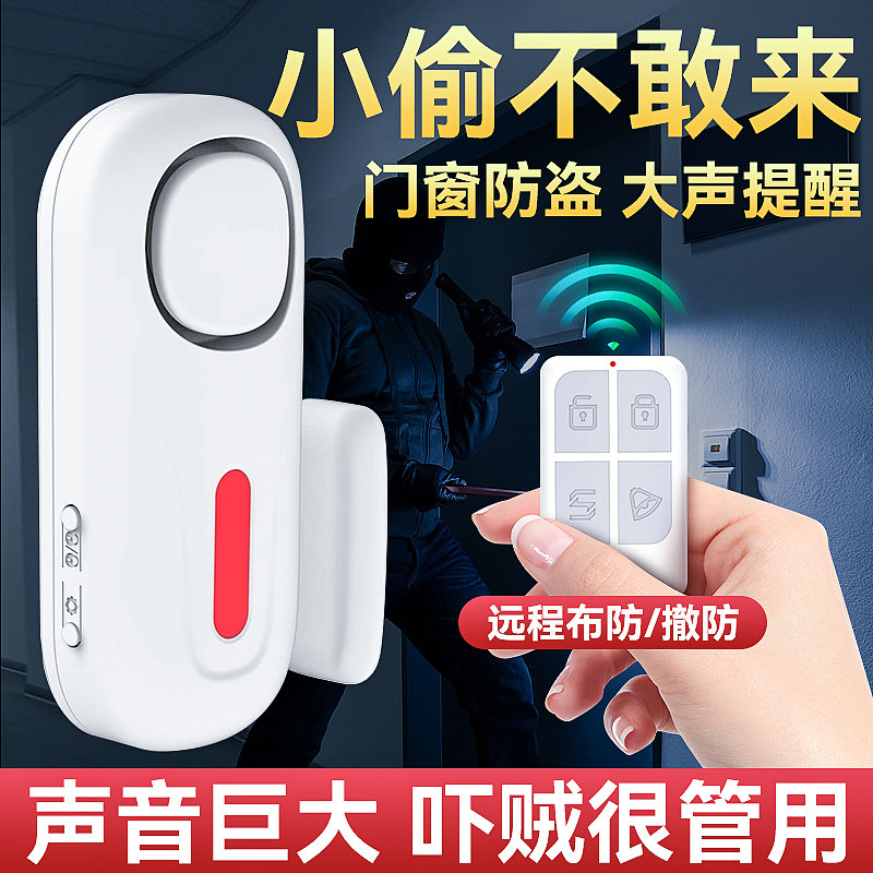 声光门防盗警报器店铺独居门口户防小偷入侵门磁感应关