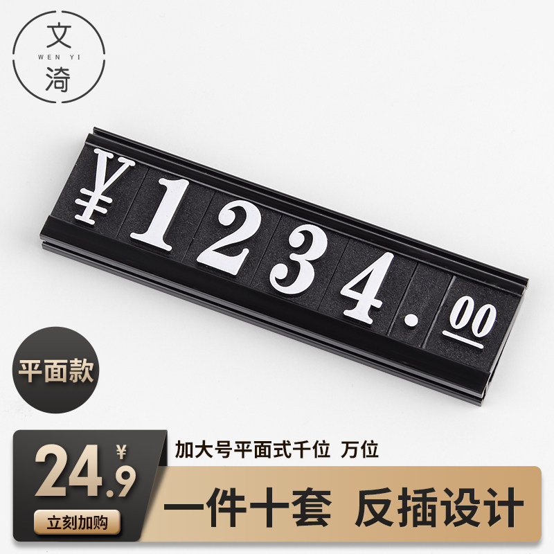 平面黏价格牌式商品价格标签价格展示牌商场铝合金属平数字标价牌