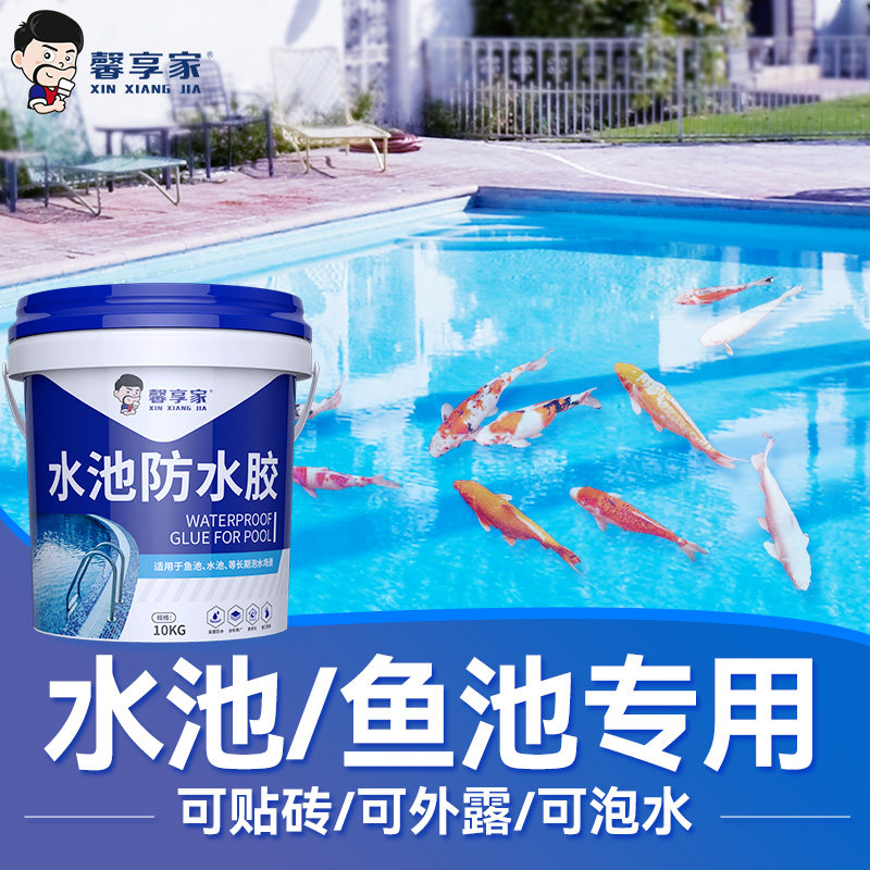 鱼池防水涂料长期泡水鱼塘缸泳池水池裂缝补漏胶蓝色材料油漆