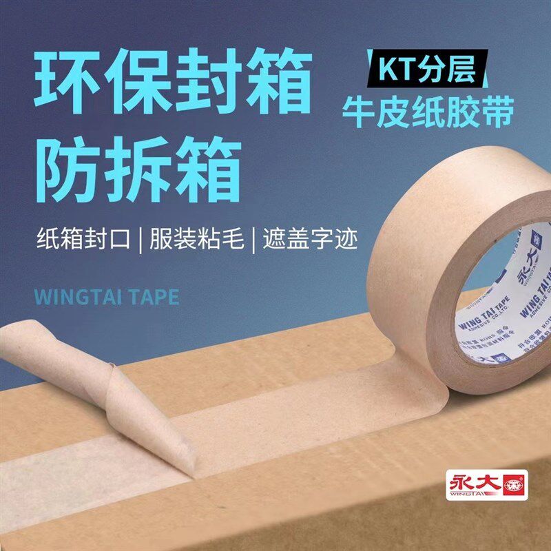 永大牛皮纸胶带粘强力油性免水牛皮纸胶带写字相框胶纸质胶带