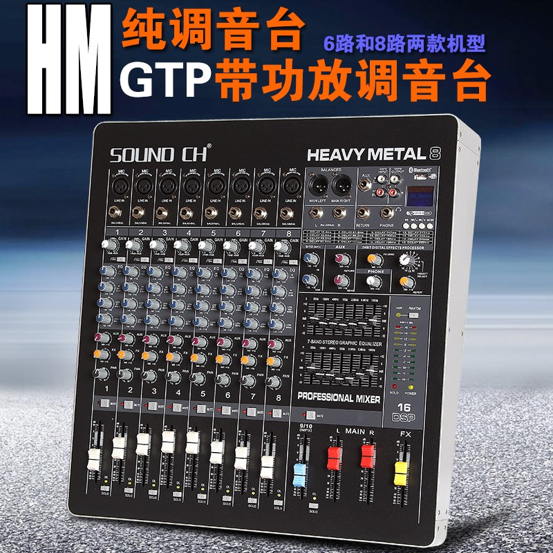 调音台带功放调音台6路8路12路16路带效果带均衡器带USB 功率500W