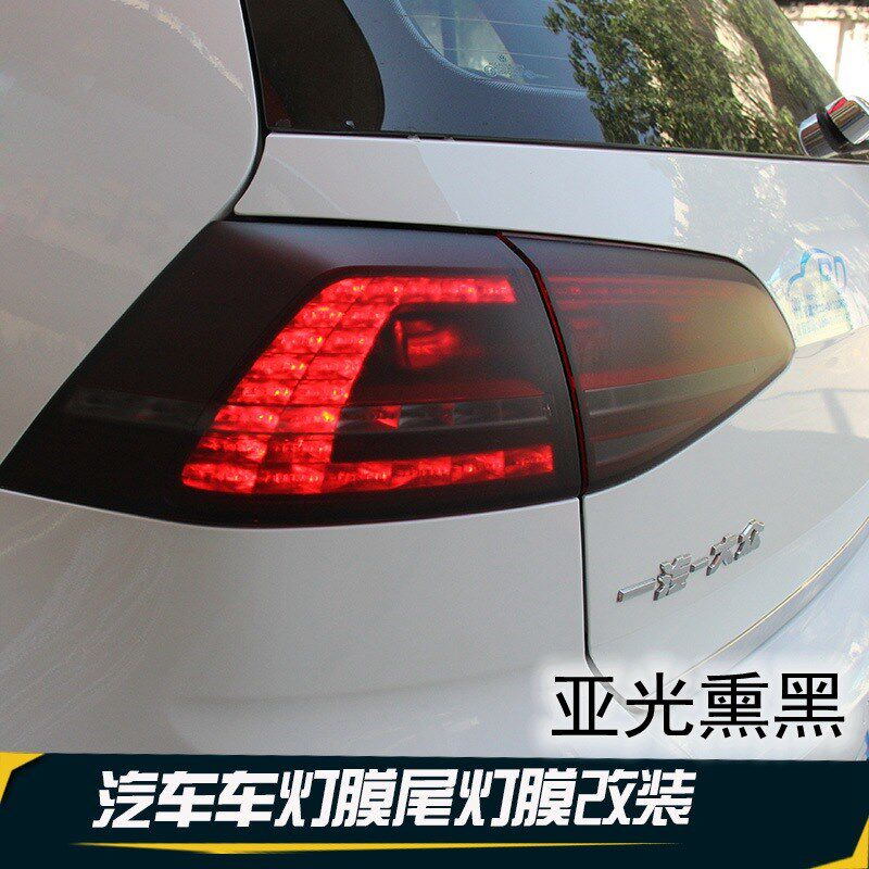 大众宝来捷达新桑塔纳后尾灯膜磨砂熏黑亮浅深黑大灯保护贴膜