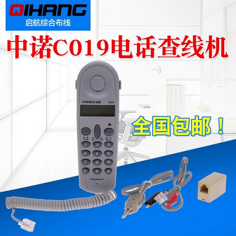 中诺电话查线测线电话配线架测试 来电显示