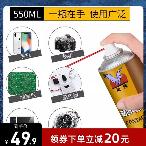 精密电子仪器洗剂洁剂电板线板电子元件电脑手用