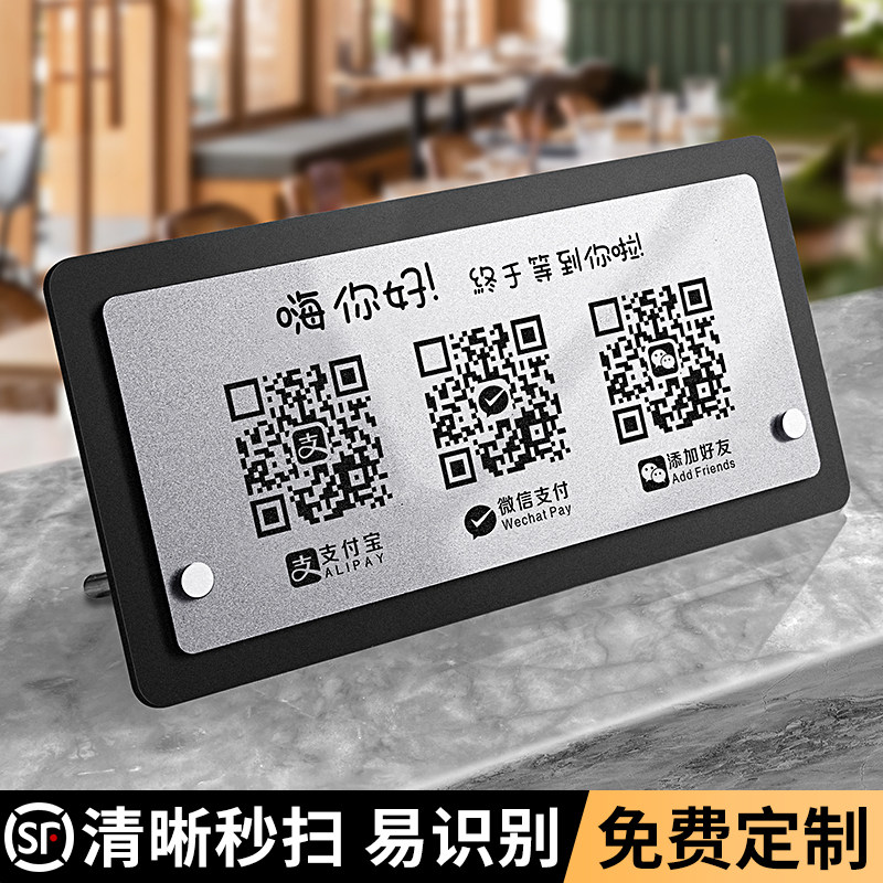 级二维码展示牌商家微信扫码加友收钱牌子支付收银摆台支架创意收