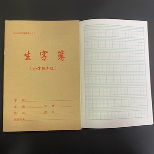 厦门学校直属通用全市小学中学笔记簿数学生字作业簿加厚款