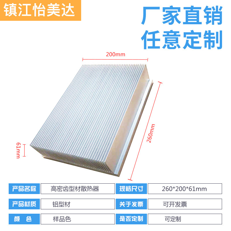 铝型材散热器定制插片密齿长宽电子散热片铝大功率
