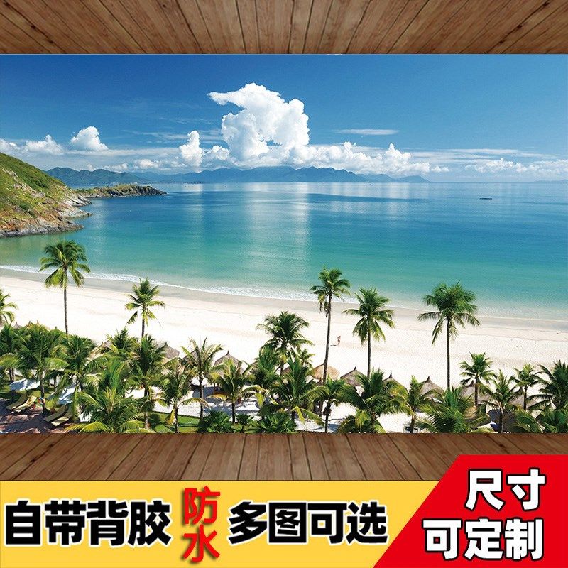墙装饰自粘墙纸海景沙滩风景墙画客厅卧室电视背景墙壁画壁纸啊