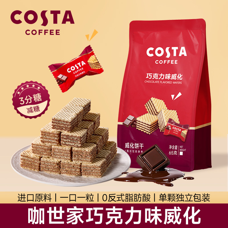 COSTA咖世家巧克力威化饼干图片