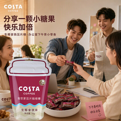 COSTA生椰压片糖下午茶小零食