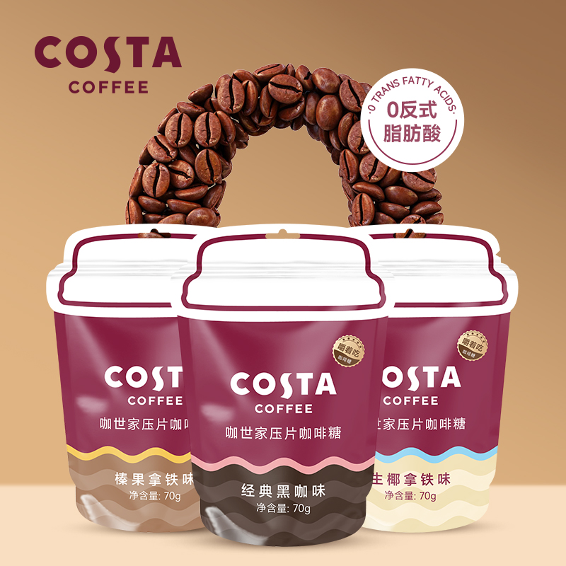 COSTA咖世家压片咖啡糖提神醒脑