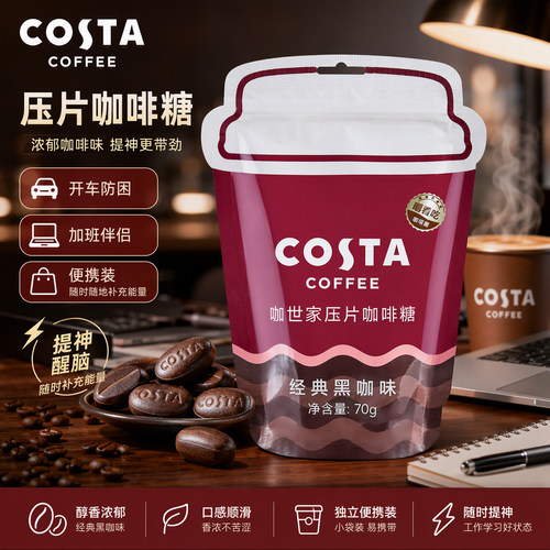 COSTA咖世家黑咖压片糖提神