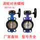 D涡轮对夹蝶手动对夹式 涡杆蝶DN