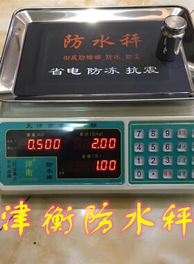 津衡电子称g电子秤天津衡器厂电子称计价台秤水果卖菜称重