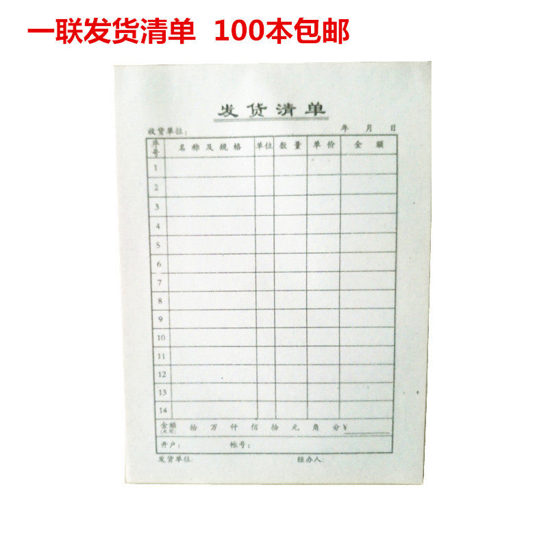 销货单送货单一联大号出库单发货单仓库发货单据送货