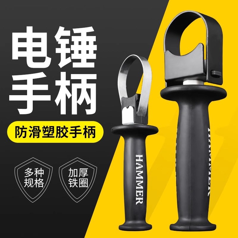 电锤手把手前手把加厚冲击钻电锤电镐辅助前把手手电锤