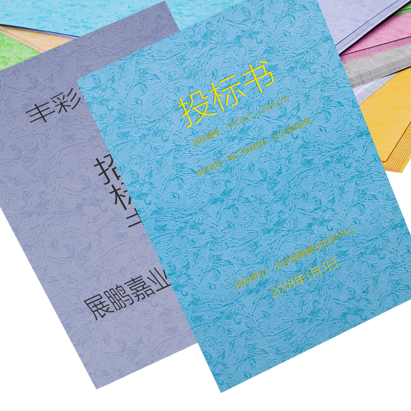 凤尾纹卡纸蓝色加长厚花纹皮纹纸制作用品装订标书粉色封皮封面