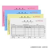 立信四联入库单W自带无碳复写联单据企业商品车间仓库手写入库凭