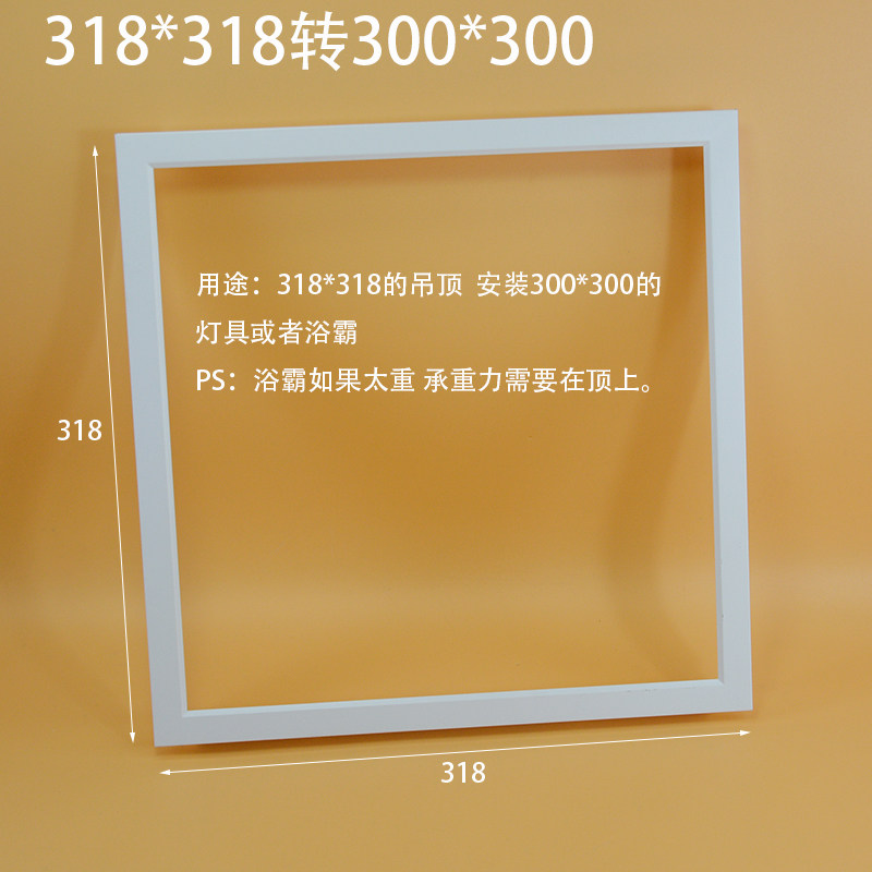 集成吊顶转换框转化框* *转* 浴霸LD灯转接框