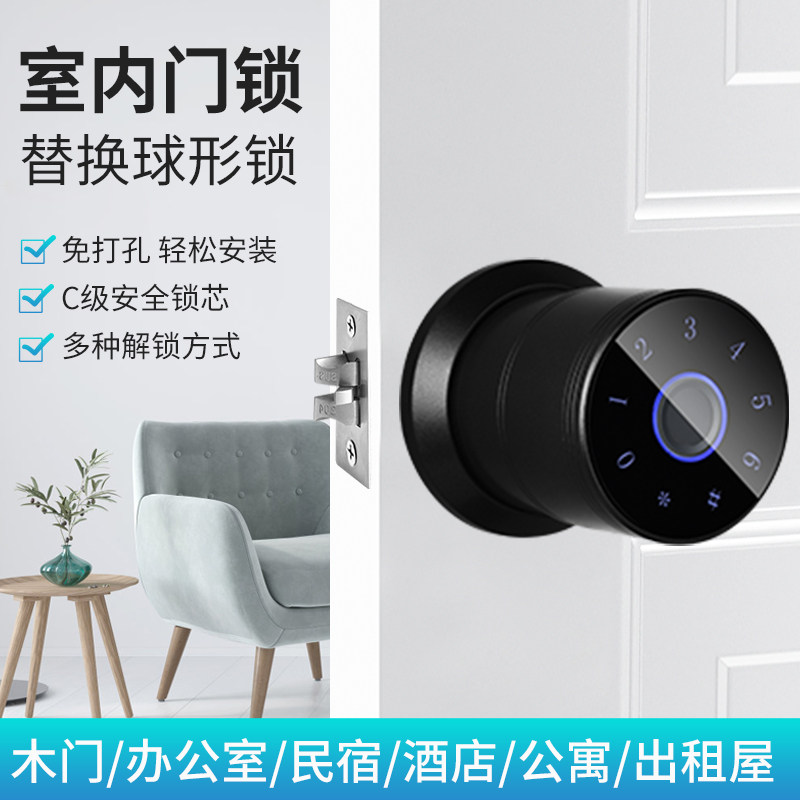 球形指纹锁卧室房间门密码锁酒店公寓办公室智能电子锁