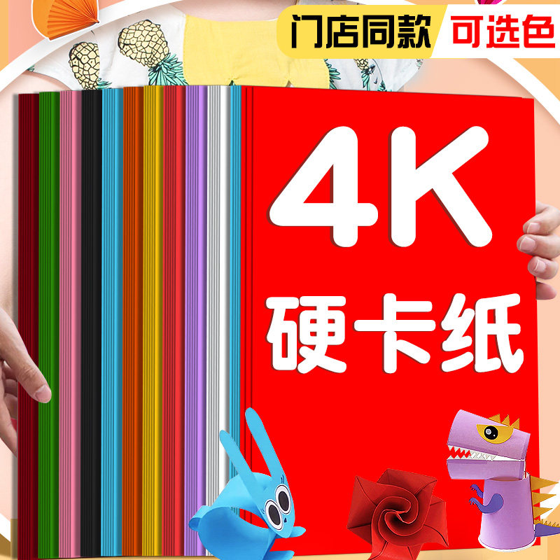 卡纸彩色手工硬卡纸超大四彩纸黑色白色加厚儿童剪纸幼儿园摄影背