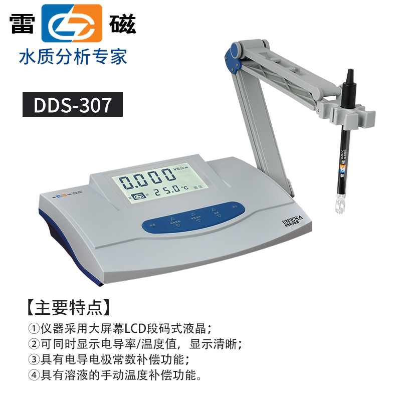 雷磁台式电导率仪td水质检测仪实验室ec计测试笔水质硬度测试仪