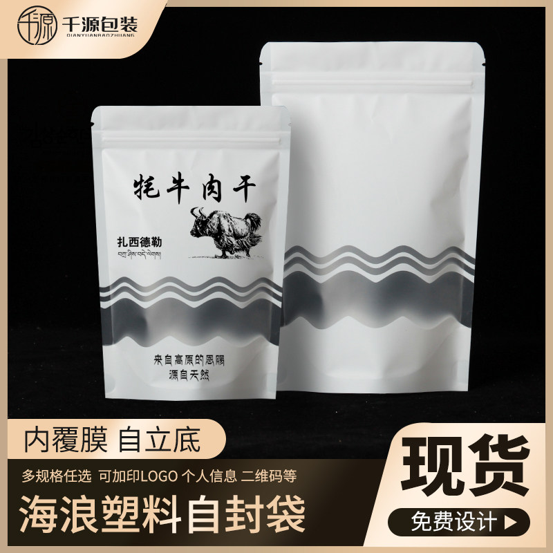 白色塑料食品零食包装袋自立自封袋覆膜磨砂袋印刷