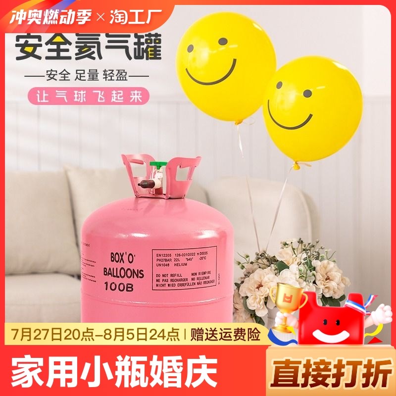 家用氦气罐瓶气球充气打气筒婚房布置生日派对装饰品飘空氮气起来