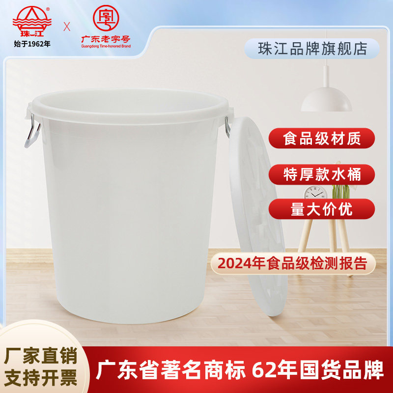 珠江牌特厚塑料大白桶储食品级发酵桶腌菜酿酒带盖子圆桶