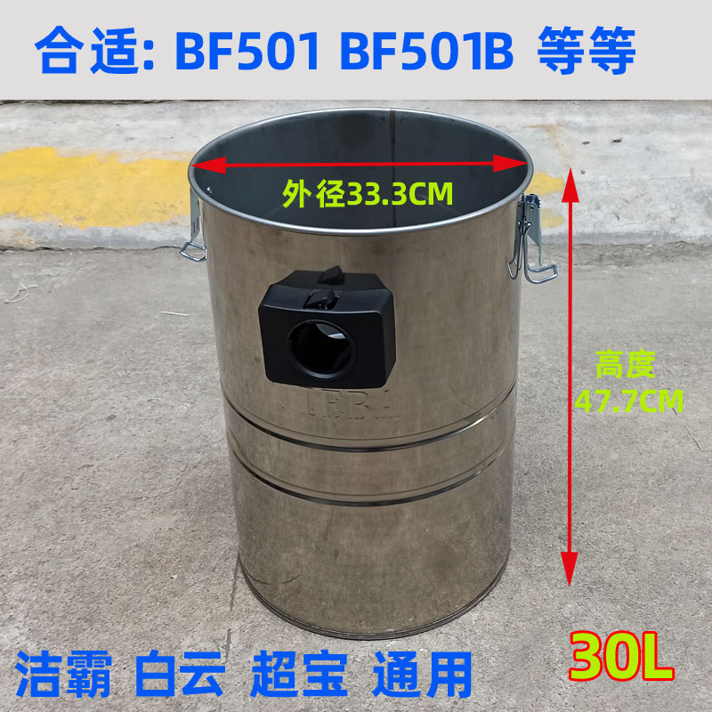 洁霸嘉美吸尘器BF501不锈钢桶铁桶配件通用BF502 BF585-3钢桶水桶