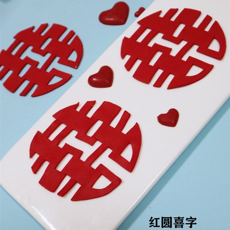 红色圆喜字爱心装饰方形大红喜订婚结婚宴成品食用