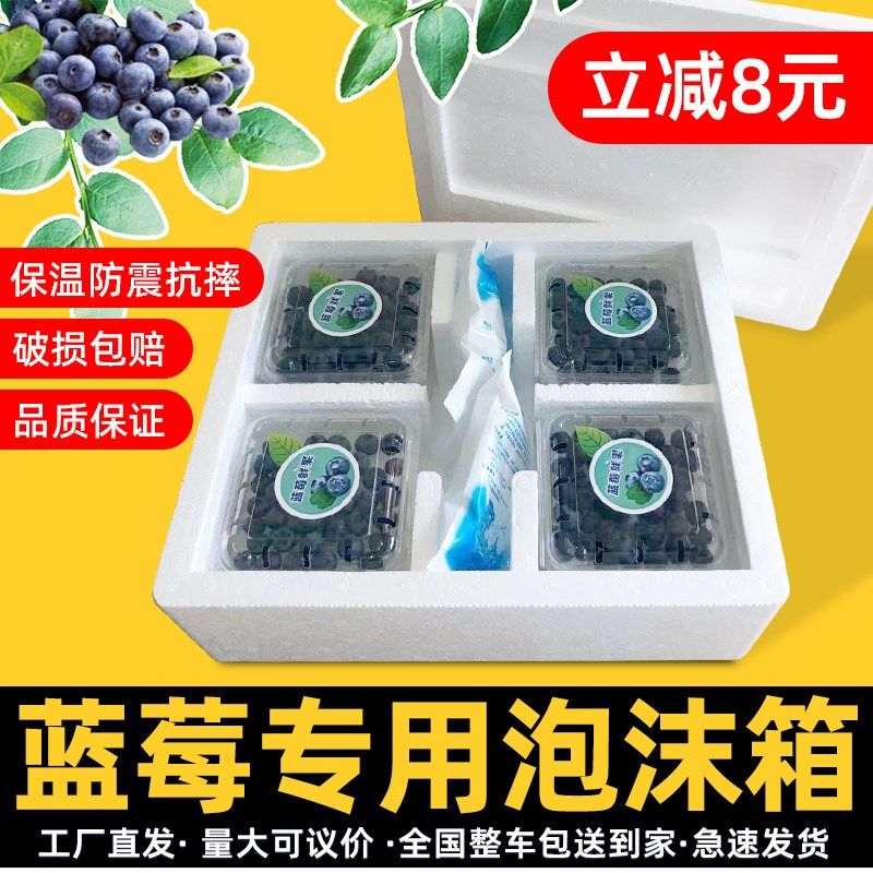 蓝莓泡沫箱快递斤装冷藏保鲜盒包装箱保温箱枸杞包装盒子
