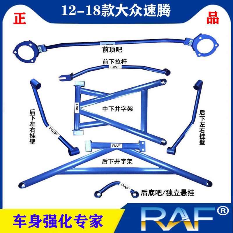 大众款新速腾顶吧平衡杆井字架大众新速腾前顶吧防侧倾