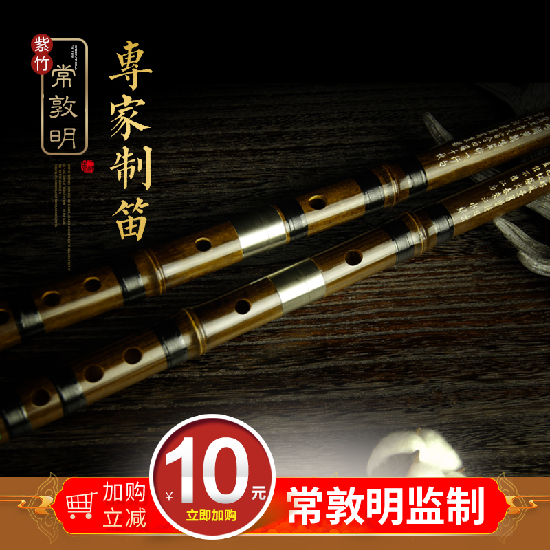 古风长套装笛子紫竹笛高级精制专业演奏级儿童学生入门初学cfg调