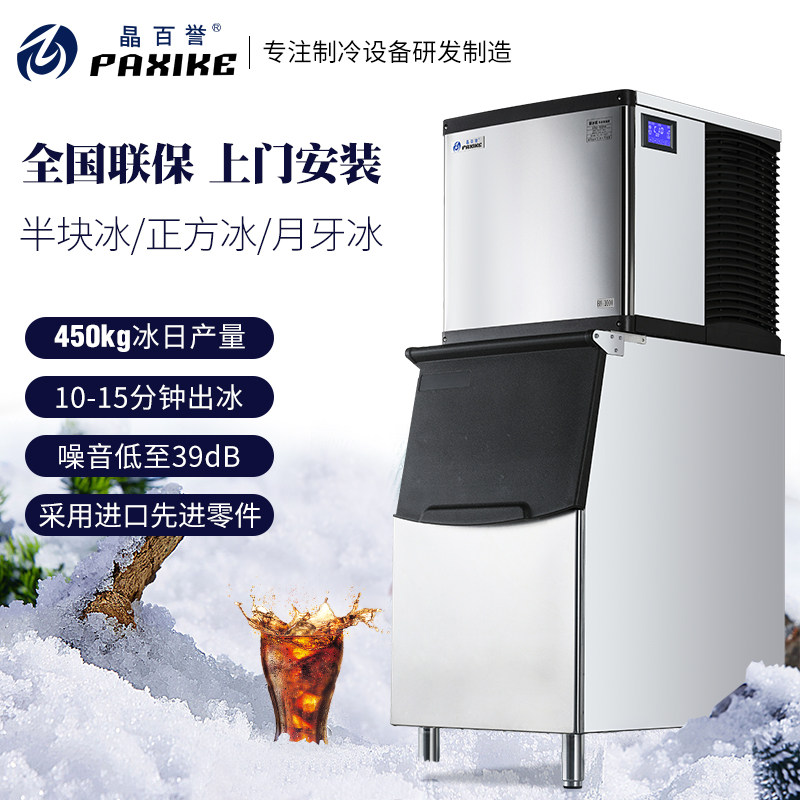 百誉制冰机 分体式晶百誉全自动奶茶店商用大型容量g