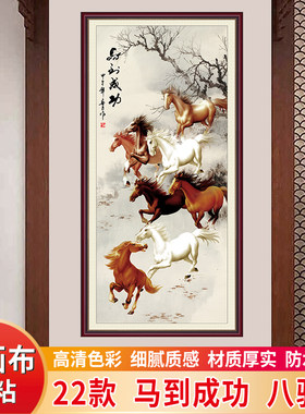 八骏图自粘油画布马到成功壁画墙贴纸画竖版中式山水情玄关装饰画