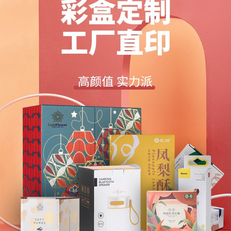 包装彩盒白卡纸盒礼品盒盒盒天地盖盒小批量印刷OO