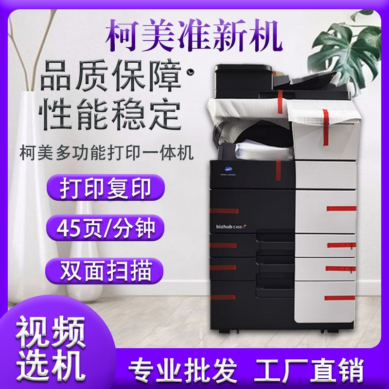 柯尼卡美能达A3彩色复印机C364/454/554/754/759/458/558/658/368