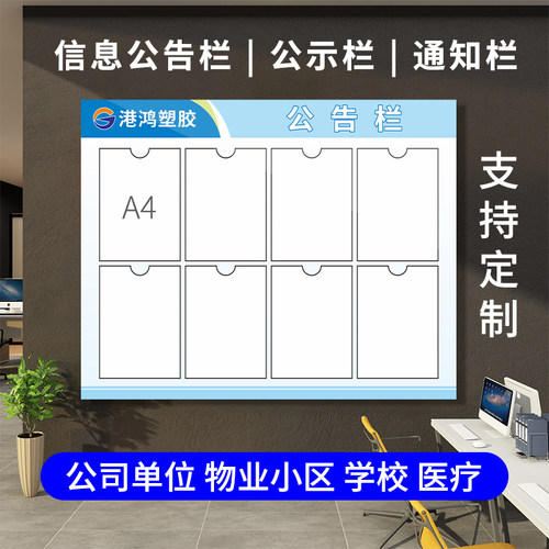 公司公告栏信息公示栏单位宣传栏物业通知栏展示告示牌墙