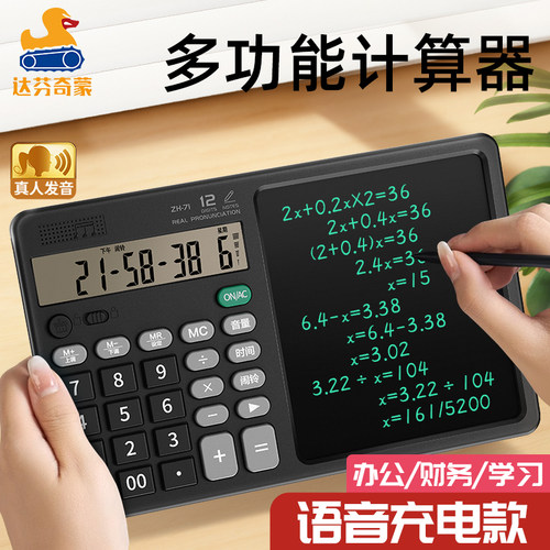 达芬奇蒙语音计算器记账草稿大屏手写板金融会计财务商务办公记算