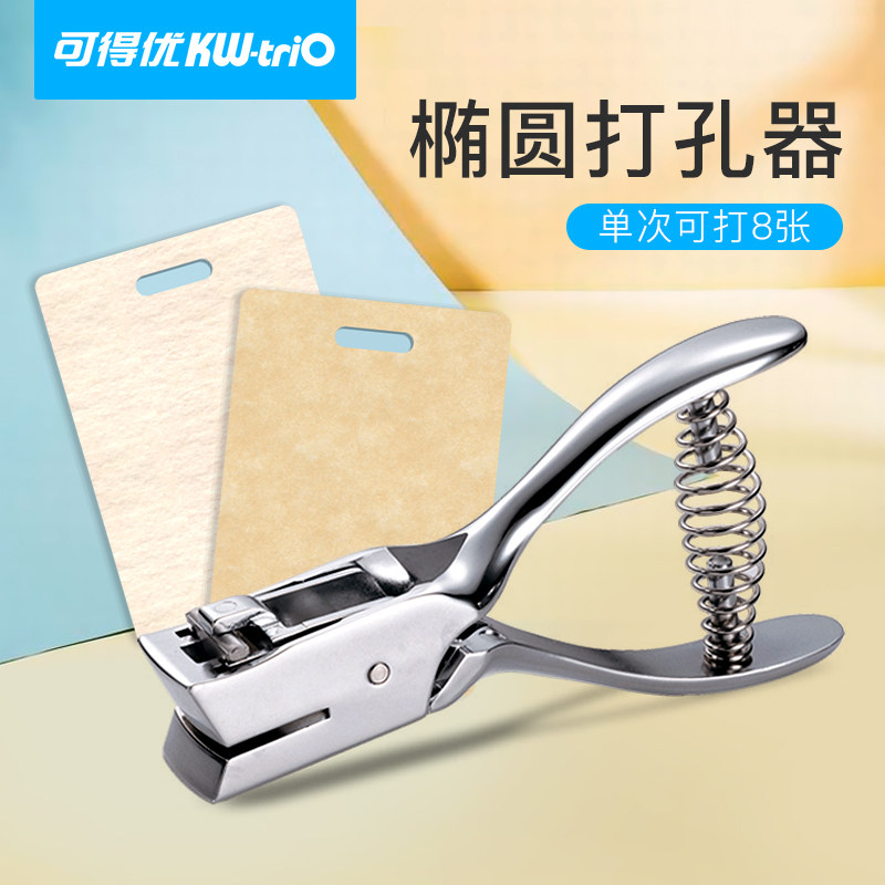 得优证件椭圆形打器打卡片文具纸张打器手工单凭证打