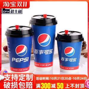 一次性百事乐纸杯打包杯淋膜加冰碳酸饮料杯带盖杯子只