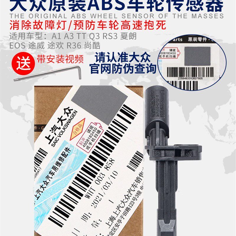 大众迈旅夏朗途威途欢甲壳虫尚酷前后车轮速转速度传感器