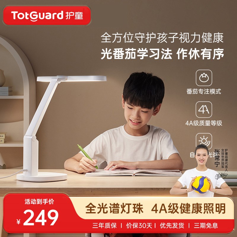 护童全光谱台灯护眼学习灯儿童书桌宿舍阅读护眼灯