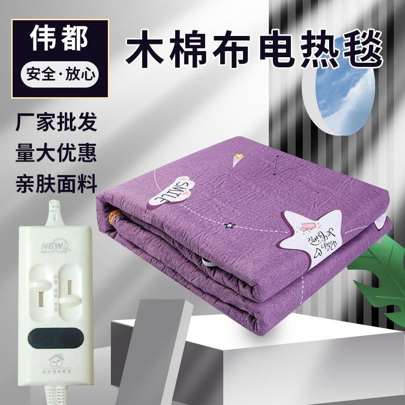 伟都电热毯单电褥子控特大满床布面恒温安全调温学生宿舍