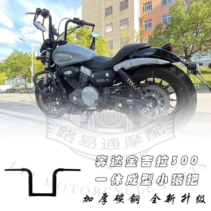 奔达金吉拉改装车把 改装把方向把大猿把复古把